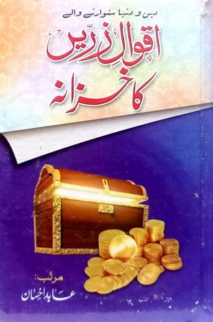 Aqwal E Zareen Ka Khazana By Abid Ihsaan