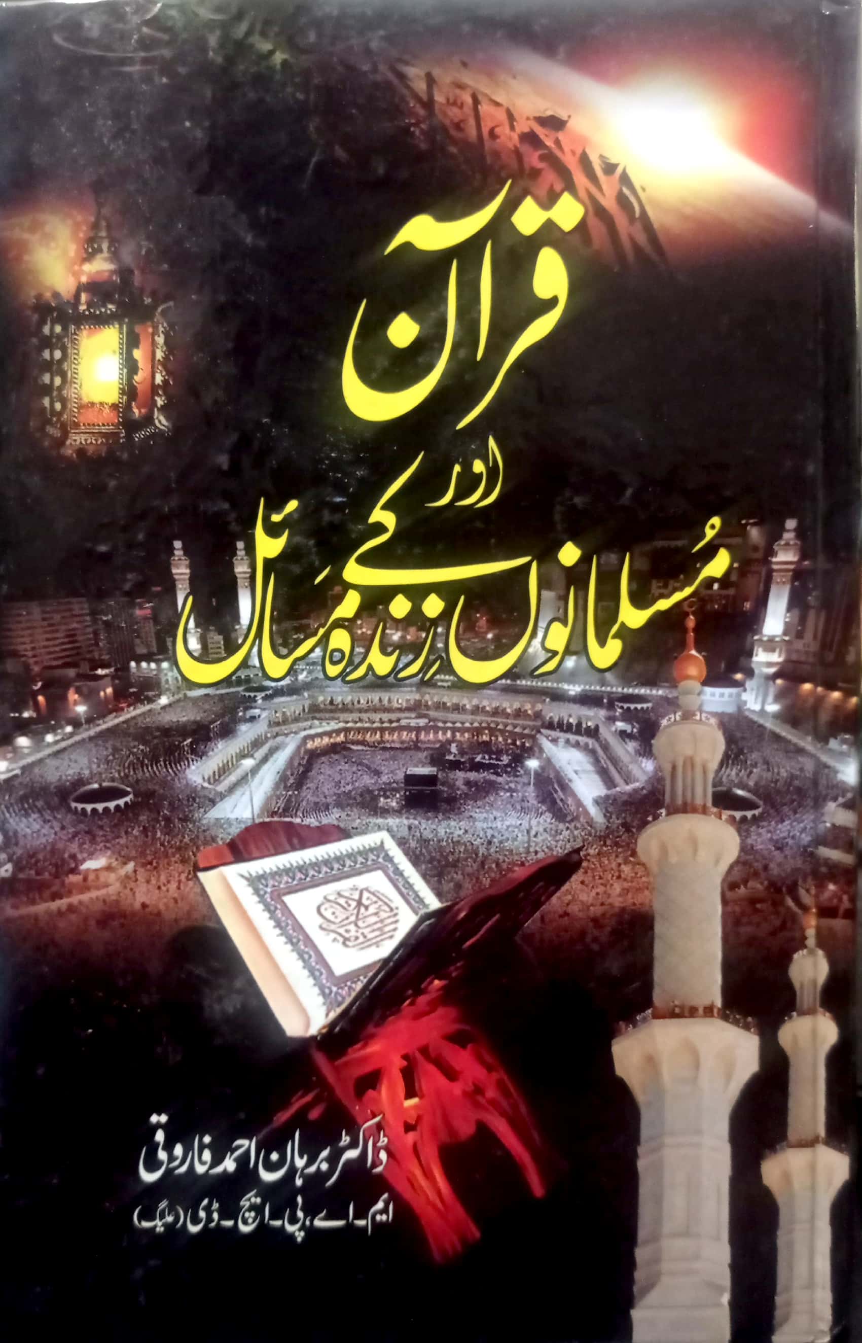Quran Aur Musalmano Kay Zinda Masail By Dr. Burhan Ahmed Farooqi