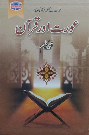 Aurat Aur Quran By M Kaleem