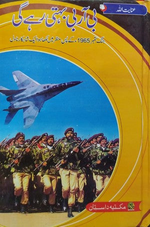 BRB Behti Rahe Gi By Inayatullah