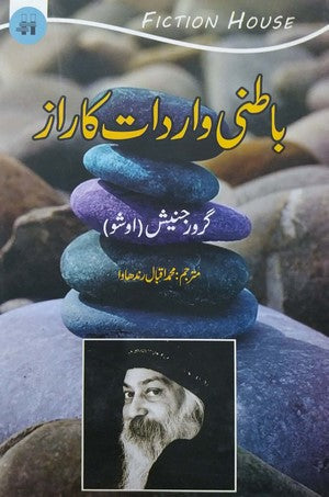 Baatni Wardaat Ka Raaz, Guru Rajnesh Osho, Spirtuality By Guru Rajnesh Osho