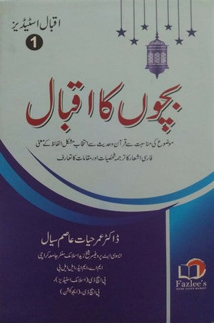 Bachon Ka Iqbal, Dr. Umar Hayat Asim Siyal, Kids Corner By Dr. Umar Hayat Asim Siyal