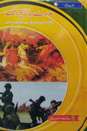 Badar Se Batapur Tak By Inayatullah