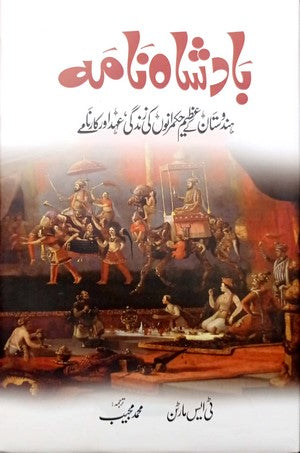Badshah Nama (Hindustan Kay Azeem Hukamrano Ki Zindagi, Ehad Aur Kaarnamay) By TS Martin
