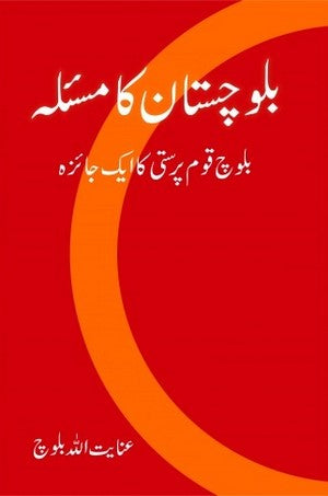 Balochistan ka Masla By Inayatullah Baloch