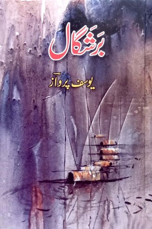 Barshagaal By Yousaf Parwaz
