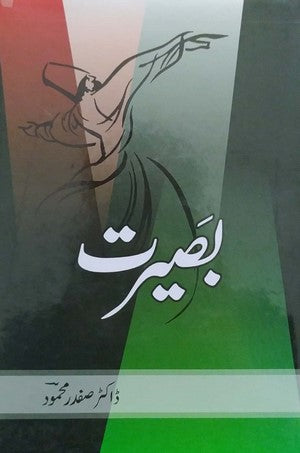 Baseerat By Dr. Safdar Mehmood