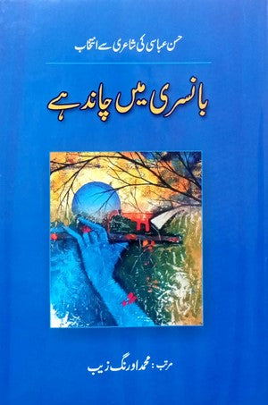 Bansuri Main Chand Hai (Hassan Abbasi Ki Shairi Se Intekhab) By Muhammad Aurangzeb