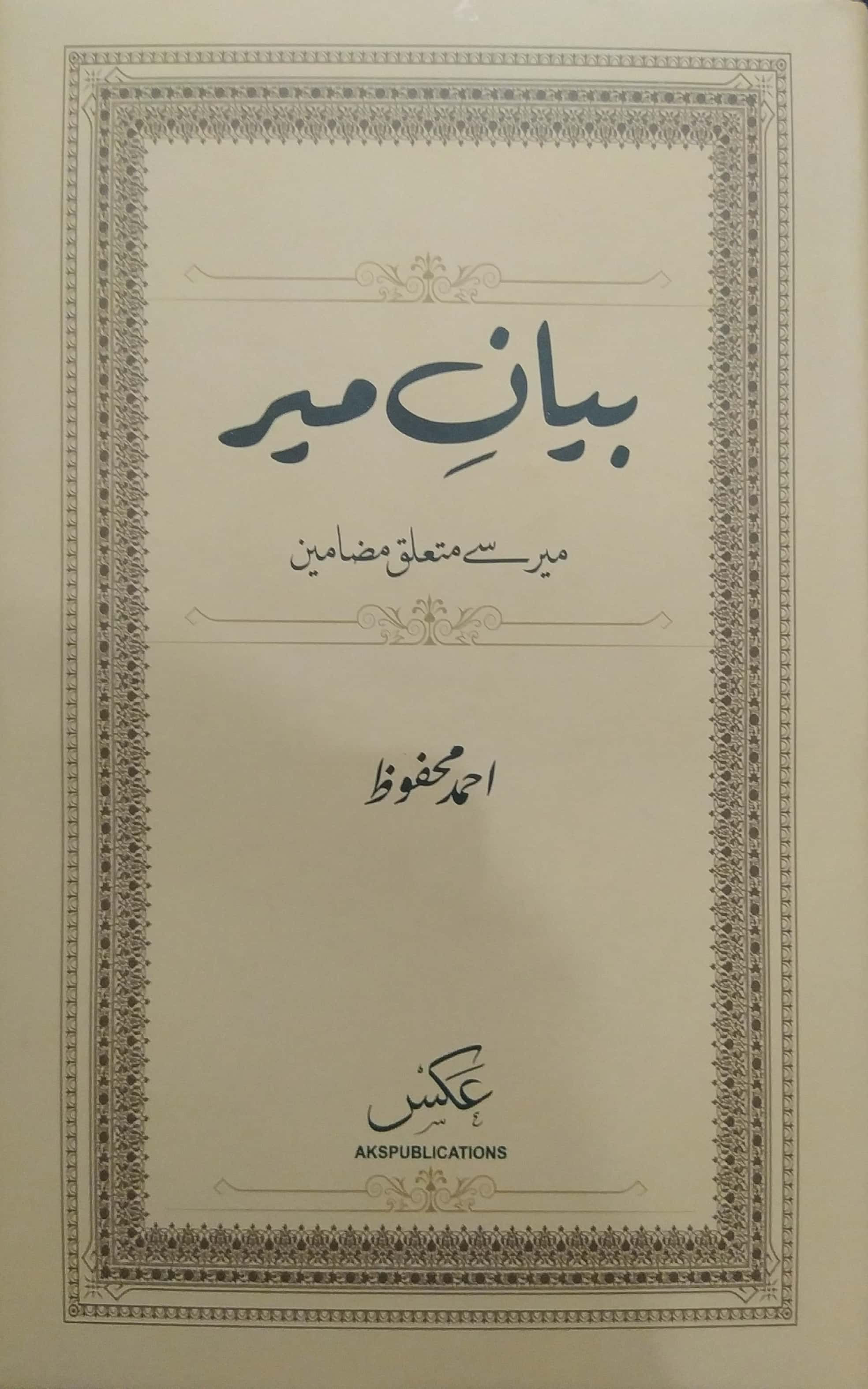 Bayan E Meer By Ahmed Mehfooz