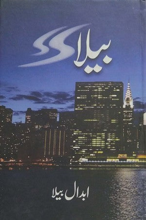 Belaag (Mazameen) By Abdaal Bela