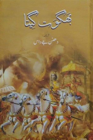 Bhagwat Geeta By Translated By Dhannan J. Daas
