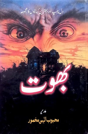Bhoot (kahanian) By Mehboob Ilaahi Makhmoor
