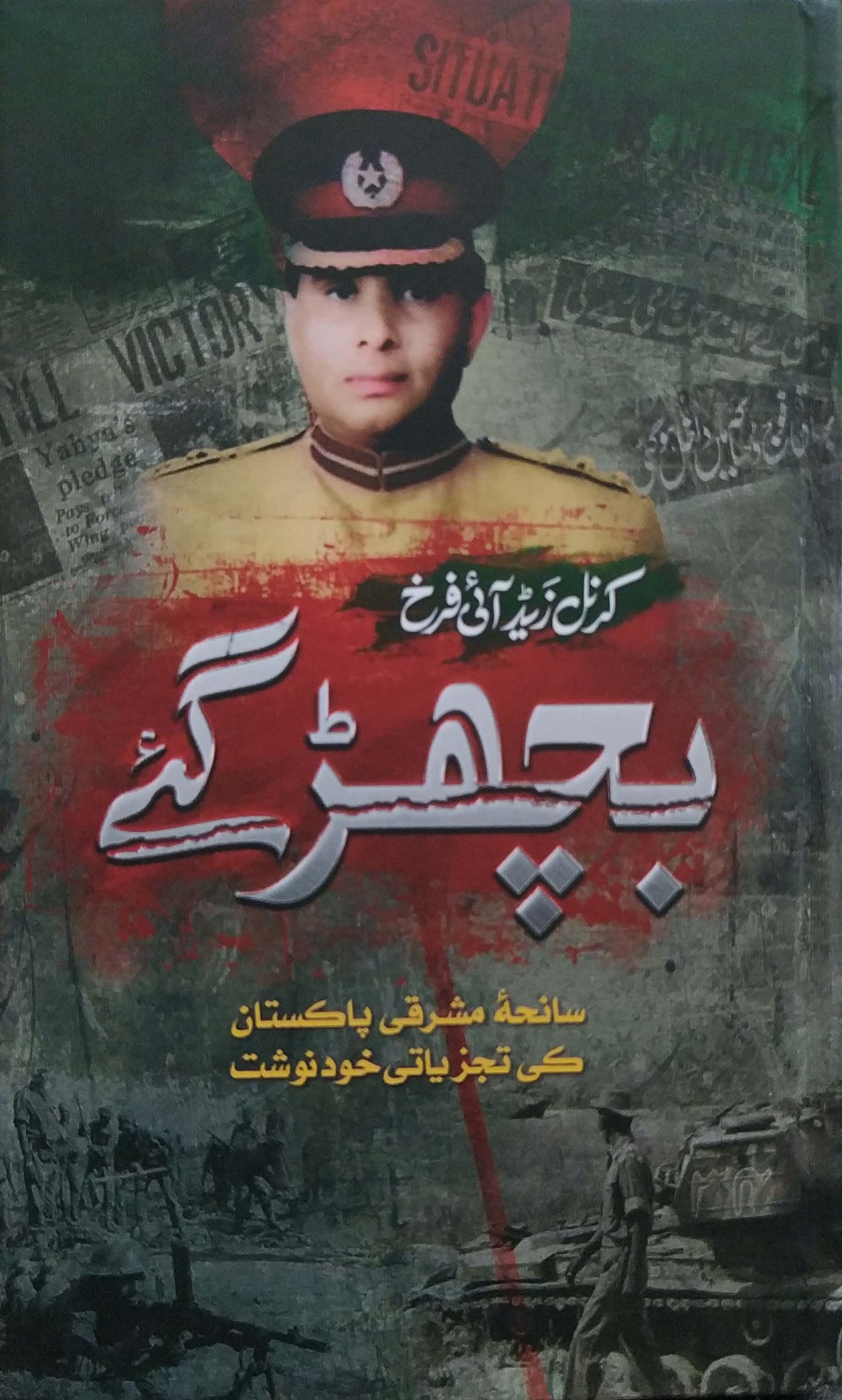 Bichar Gaye By Col. Z. I. Farrukh