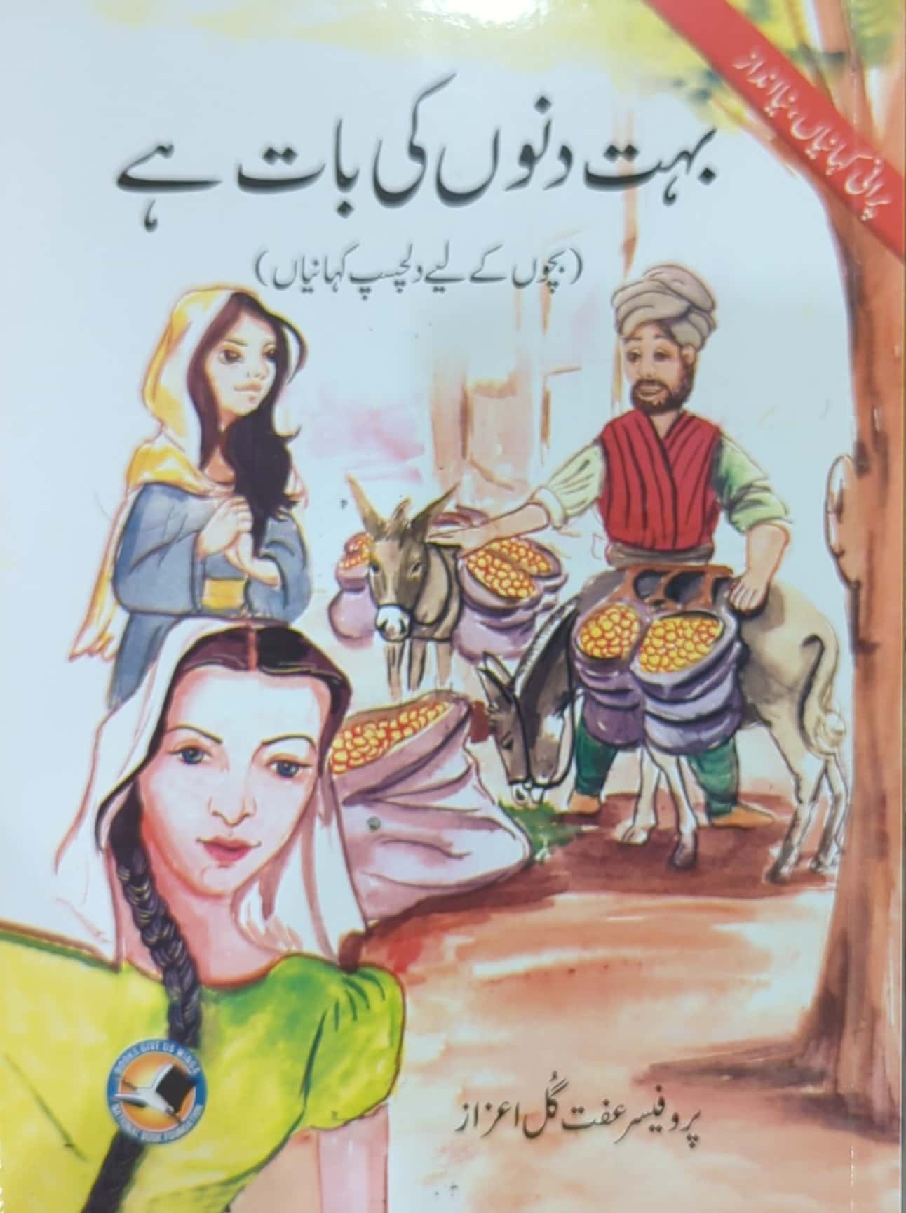 Bohat Dino Ki Baat Hai By Prof. Iffat Gul Ezaz