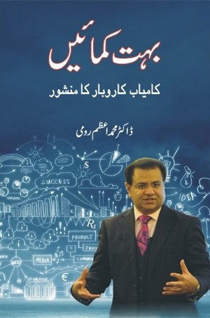 Bohat Kmayn (Kamyab Karobar Ka Manshoor) By Dr. M. Azam Rumi