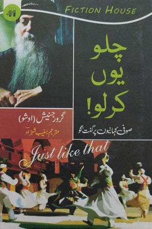 Chalo Yun Kar Lo - Sufi Kahanion Par Guftagu, Guru Rajnesh Osho, Spirtuality By Guru Rajnesh Osho