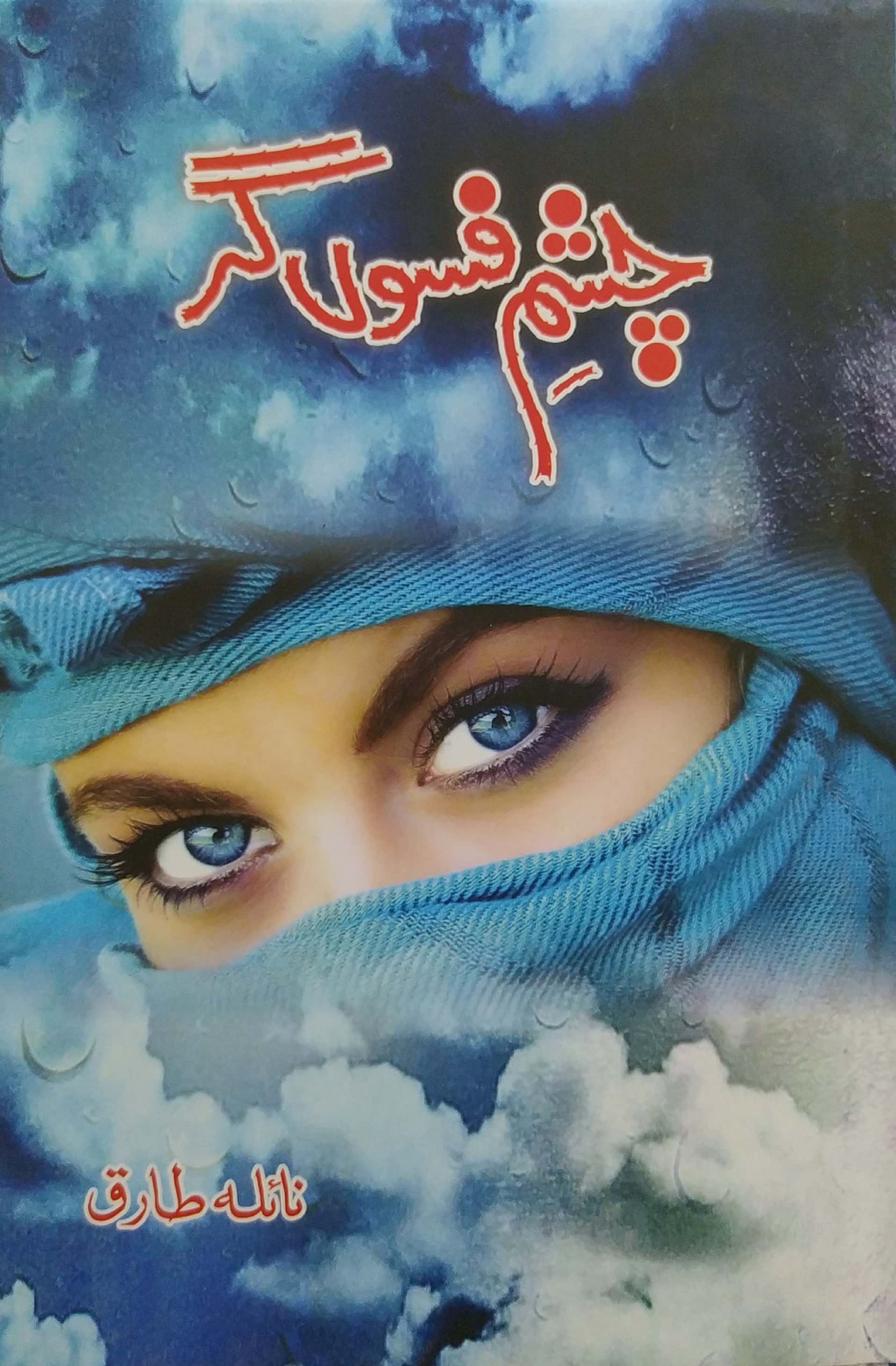 Chashm e Fasoon Gar By Naila Tariq