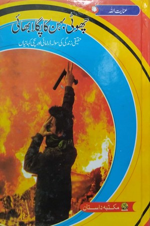 Choti Behan Ka Pagla Bhai By Inayatullah