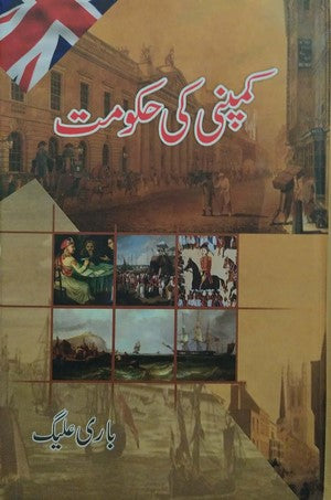 Company Ki Hakoomat, Bari Aleeg, History By Bari Aleeg