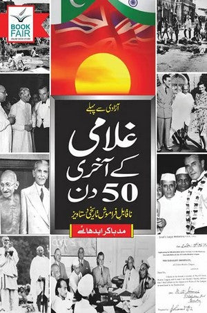 Ghulami Kay Akhri 50 Din By Madhuker Upadhyay