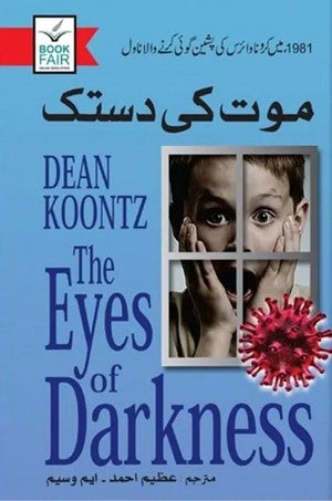 Mout Ki Dastak (The Eyes Of Darkness) By Dean Koontz Translated By Azeem Ahmed, M Waseem