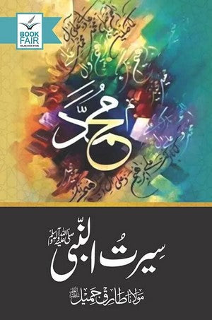 Seerat Un Nabi S.A.W. By Molana Tariq Jameel By Molana Tariq Jameel
