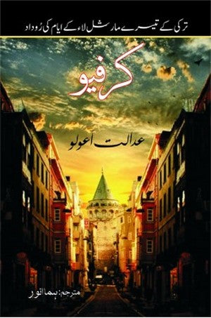 Curfew, Adalat Aaolo, History, Politics By Adalat Aaolo