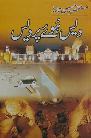 Dais Huay Perdais By Mustansar Hussain Tarar