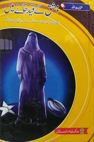 Damishq Kay Qaid Khane Main By Inayatullah