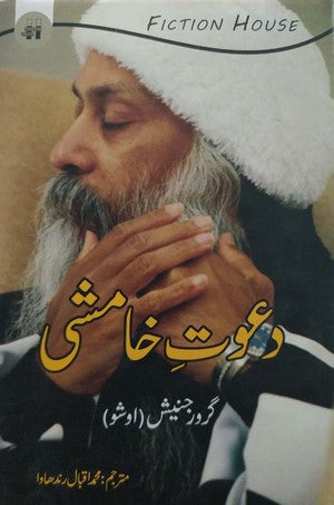 Dawat E Kahmshi, Guru Rajnesh Osho, Spirtuality By Guru Rajnesh Osho