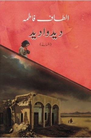 Deed Wa Deed (Afsanay) By Altaf Fatima