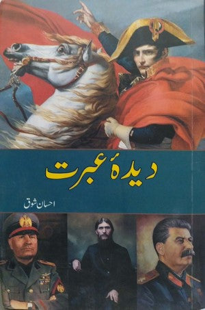 Deeda E Ibrat By Ihsaan Shauq