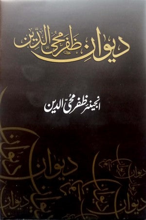 Deewan E Zafar Mohi Ud Din By Eng. Zafar Mohi Ud Din