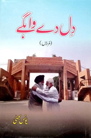 Dil De Wahge By Younas Bhatti