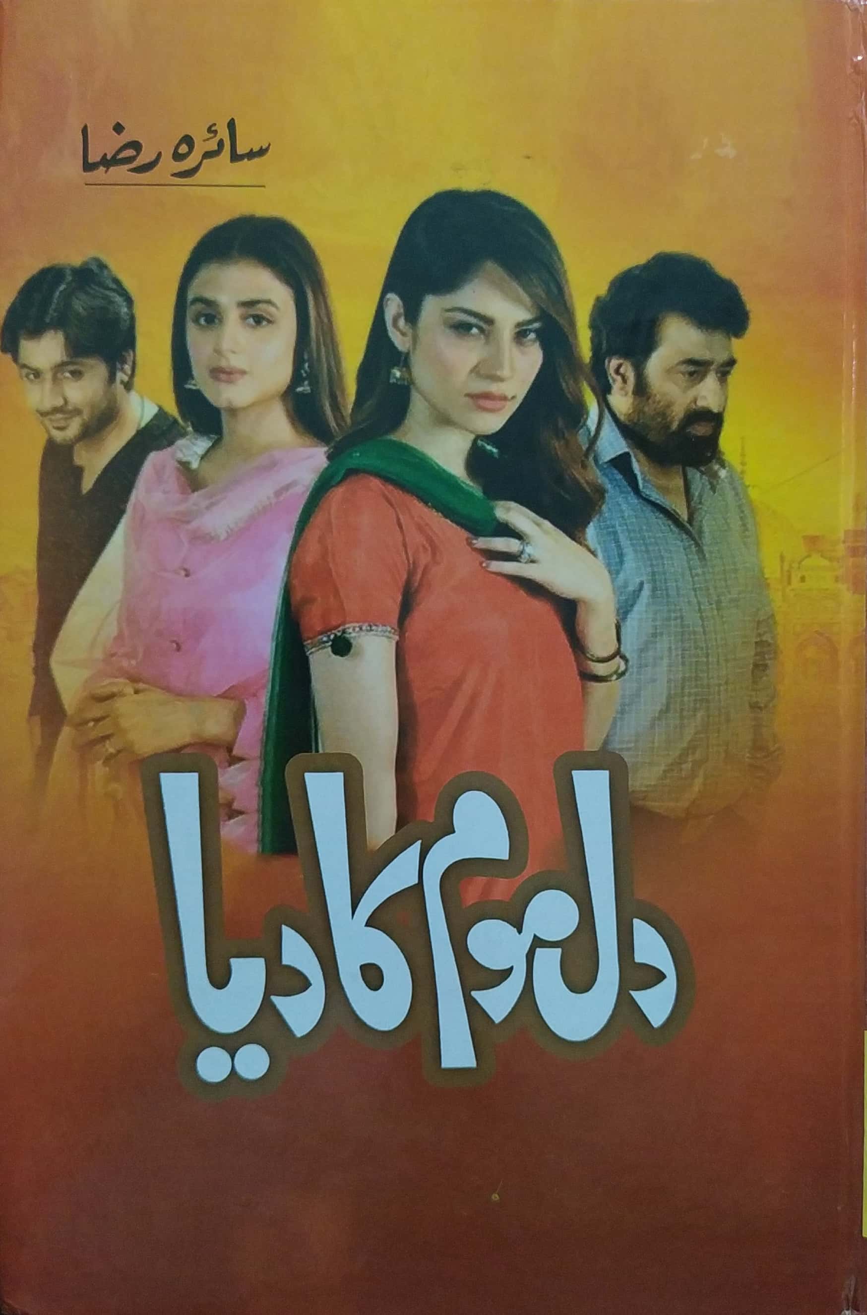 Dil Mom Ka Deya By Saira Raza