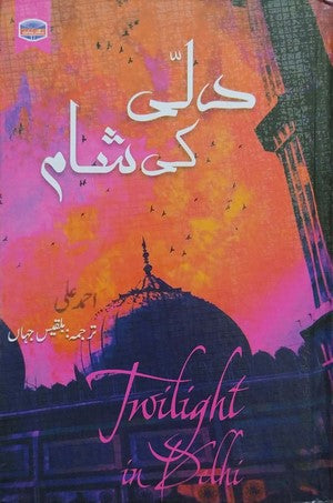 Dilli Ki Sham (Twilight In Delhi) By Ahmed Ali (Translated By Bilqees Jahan)