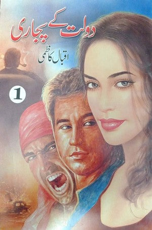 Daulat Kay Pujari By Iqbal Kazmi