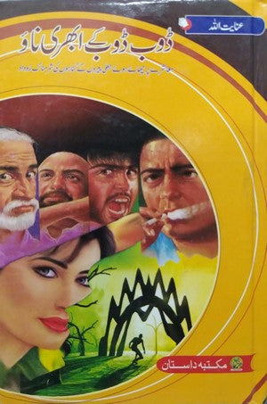 Doob Doob Kay Ubhri Nao By Inayatullah