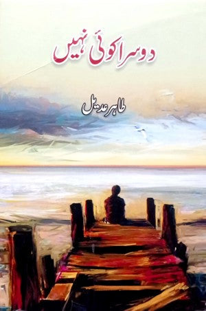Doosra Koi Nahi By Tahir Adeel
