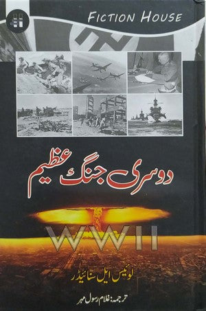 Doosri Jang e Azeem - The First Book of World War II By Louis Leo Synder