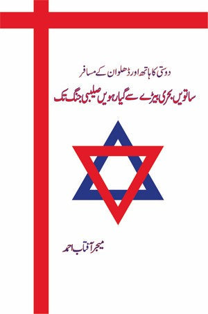 Dosti Ka Hath Aur Dhalwan Ke Musafir, Major Aftab Ahmed