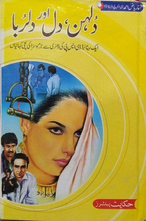 Dulhan, Dil Aur Dilruba By Agha Riaz Ahmed DSP ®