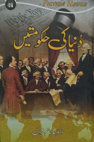Dunya Ki Hakoomaten, Dr. Muhammad Hashim Qidwai, History By Dr. Muhammad Hashim Qidwai