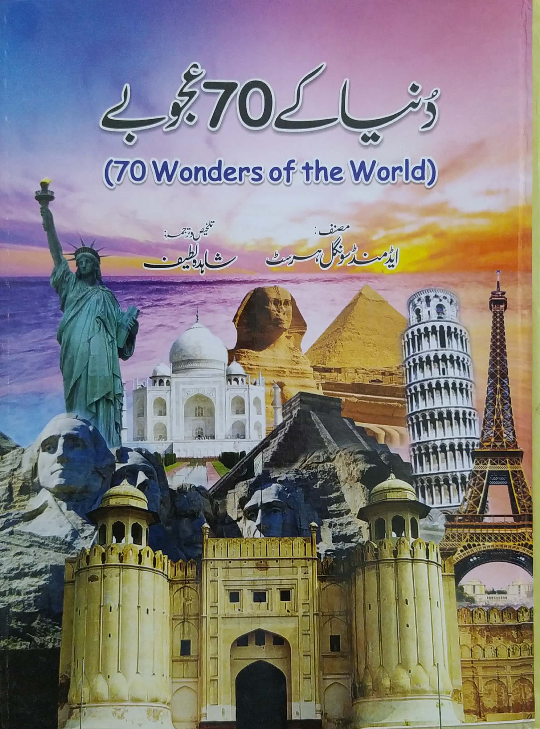 Dunya kay 70 Ajoobay (70 Wonders of the World) By Edmund Swingle Hurst