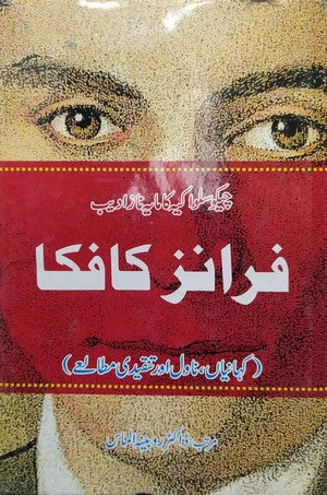Franz Kafka (Kahanian, Novel Aur Tanqeedi Mutalaay) By Franz Kafka