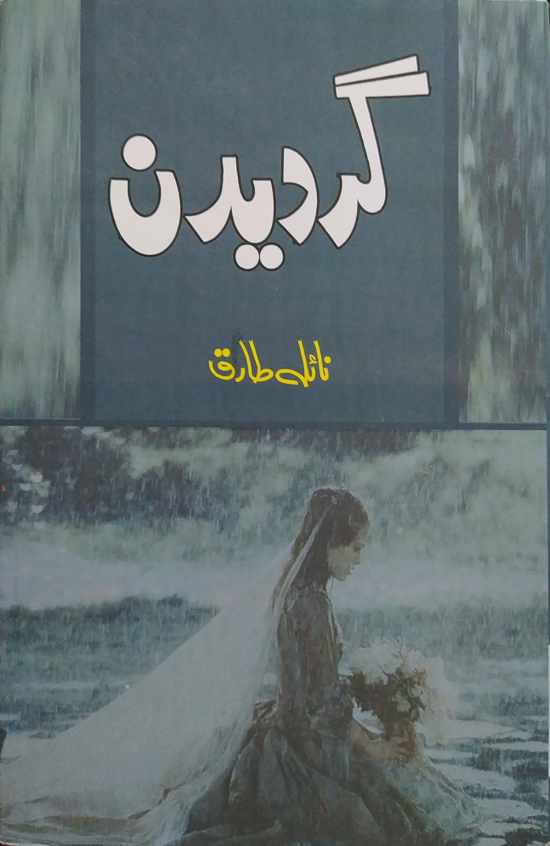 Gar Deedan By Naila Tariq