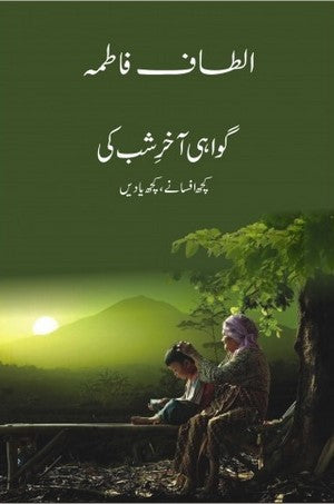 Gawahi Aakhir E Shab Ki, Altaf Fatima, Afsanay By Altaf Fatima