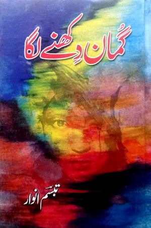 Guman Dikhne Laga By Tabassum Anwaar