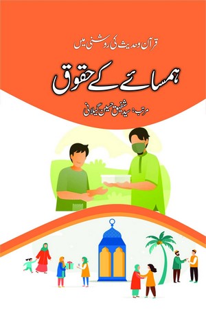 Hamsaye Kay Haqooq By Syed Shafiq Hussain Geelani