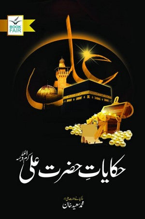 Hikayat E Hazrat Ali R.A. By M Saeed Khan